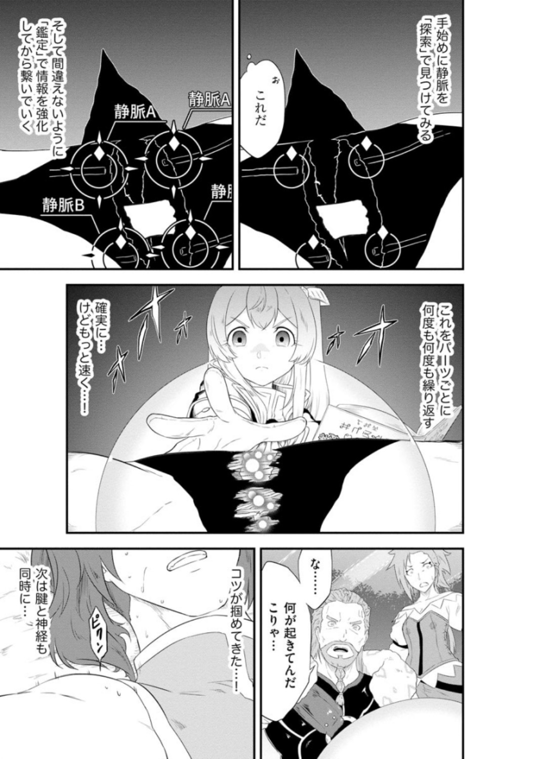 転生した受付嬢のギルド日誌 第6話 - Page 17