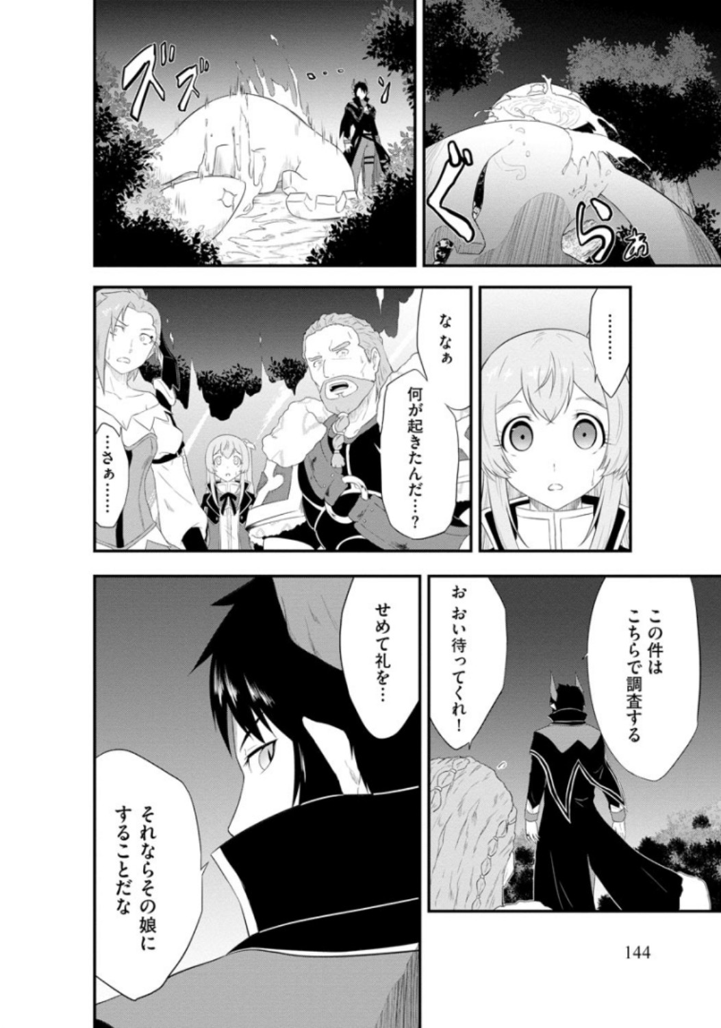 転生した受付嬢のギルド日誌 第6話 - Page 22