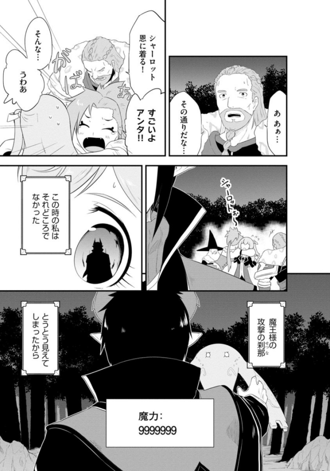 転生した受付嬢のギルド日誌 第6話 - Page 23