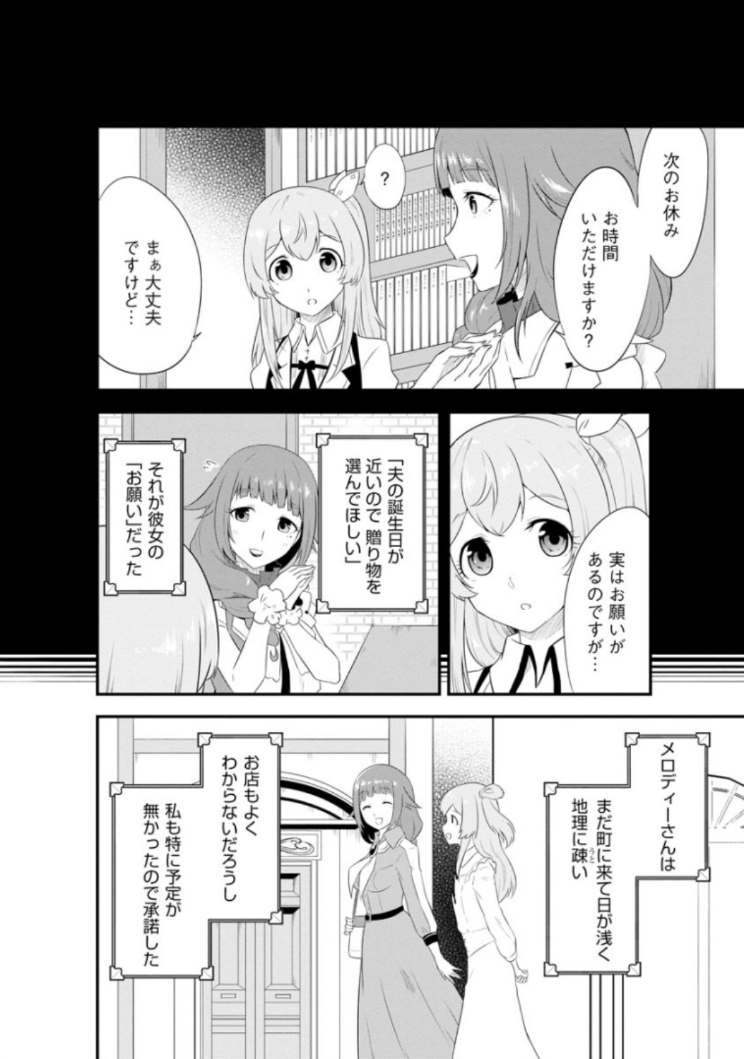 転生した受付嬢のギルド日誌 第7話 - Page 4