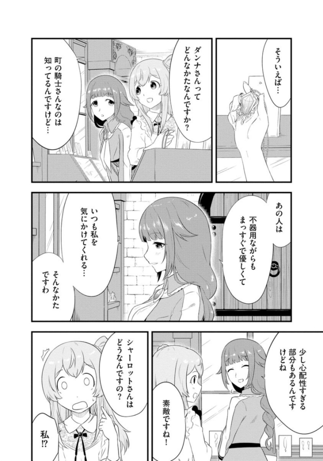 転生した受付嬢のギルド日誌 第7話 - Page 6