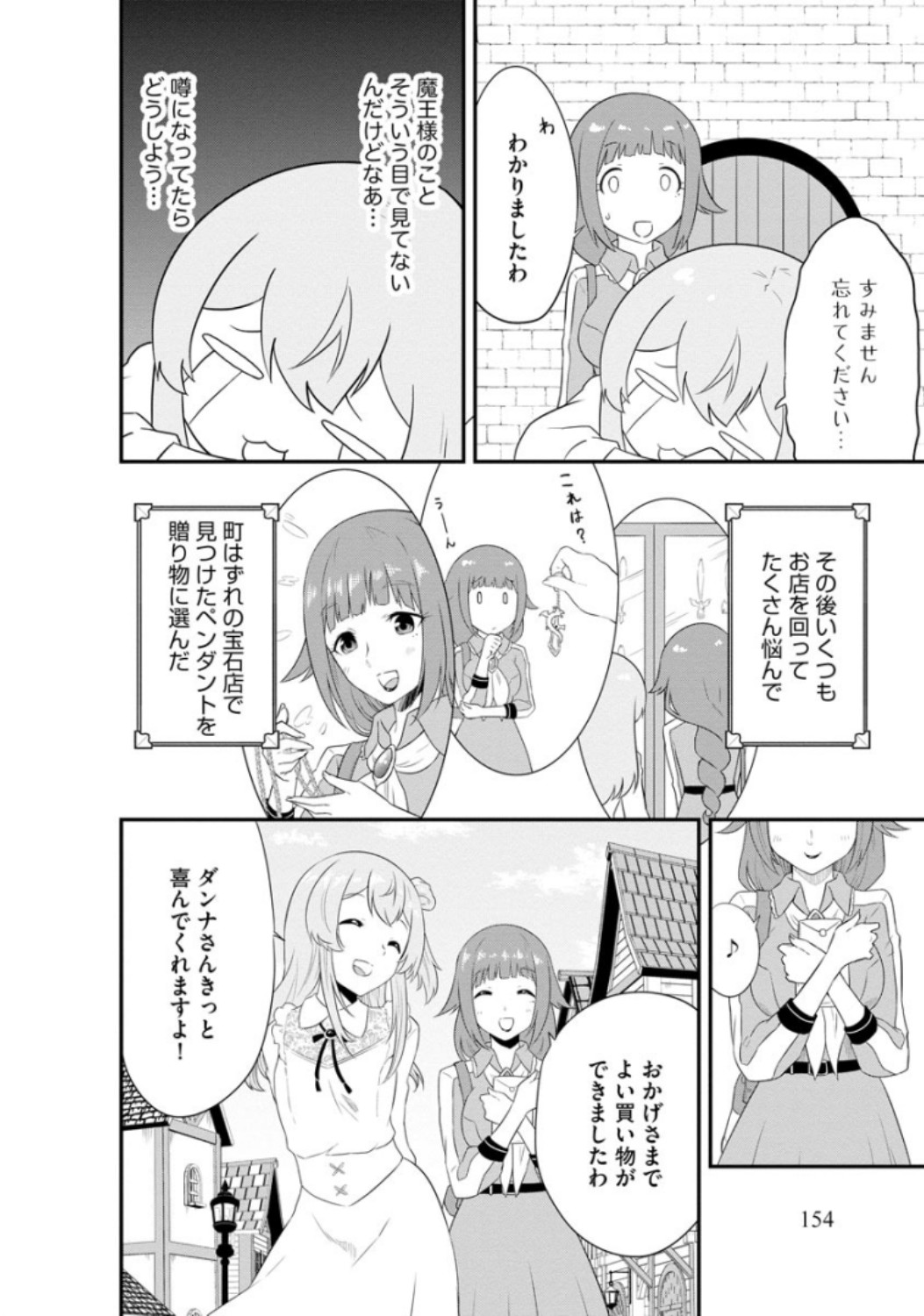 転生した受付嬢のギルド日誌 第7話 - Page 8