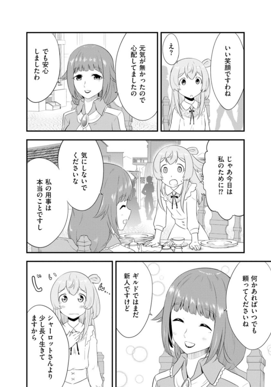 転生した受付嬢のギルド日誌 第7話 - Page 10