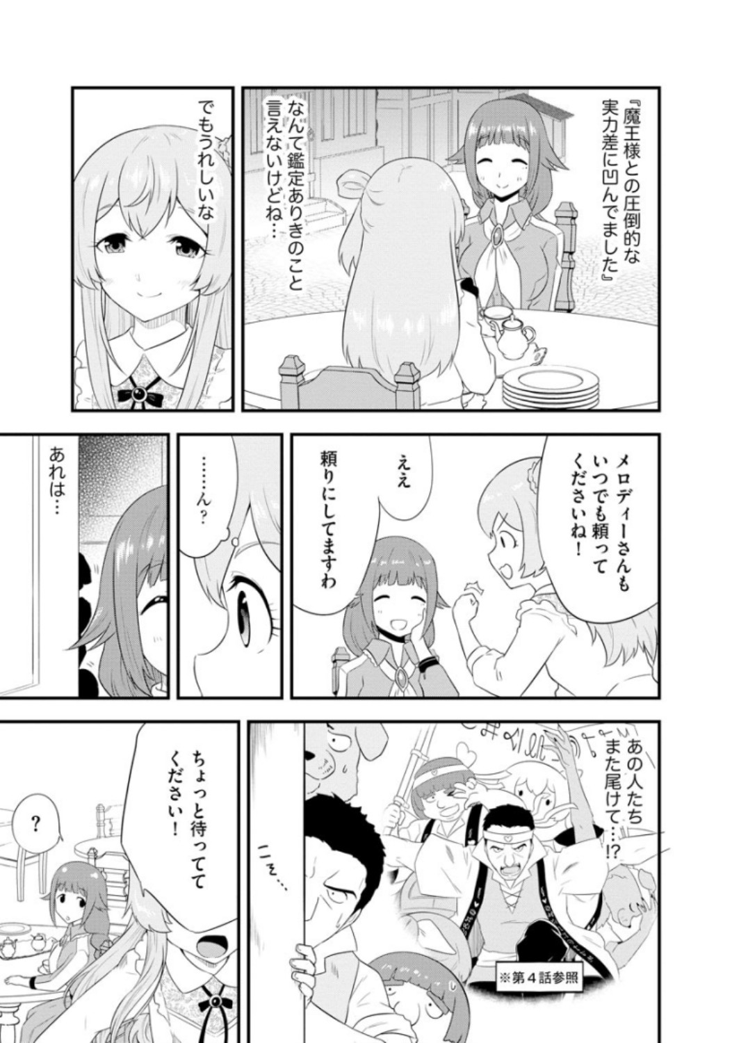 転生した受付嬢のギルド日誌 第7話 - Page 11