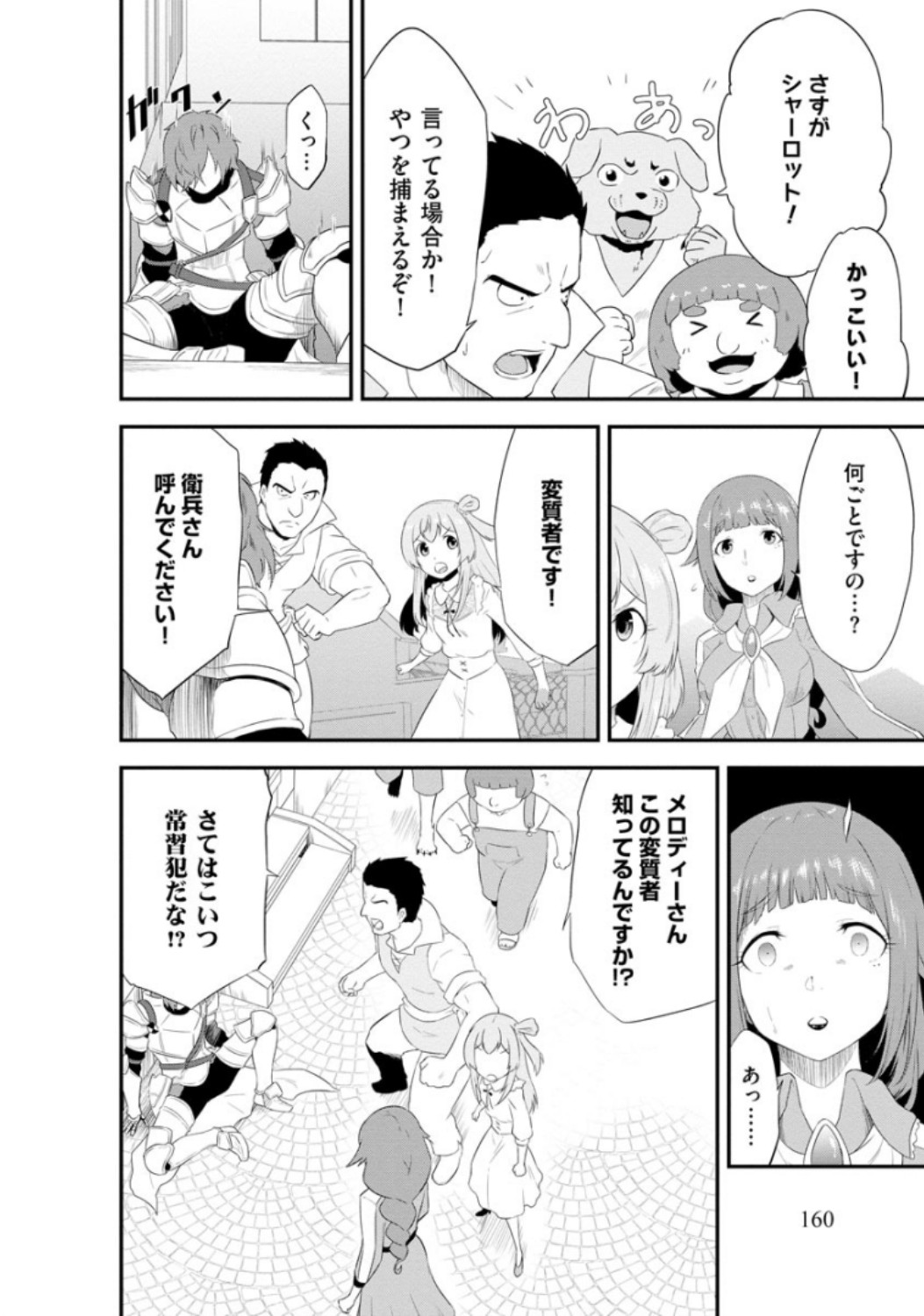 転生した受付嬢のギルド日誌 第7話 - Page 14