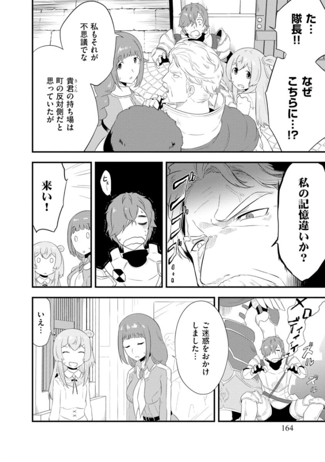 転生した受付嬢のギルド日誌 第7話 - Page 18