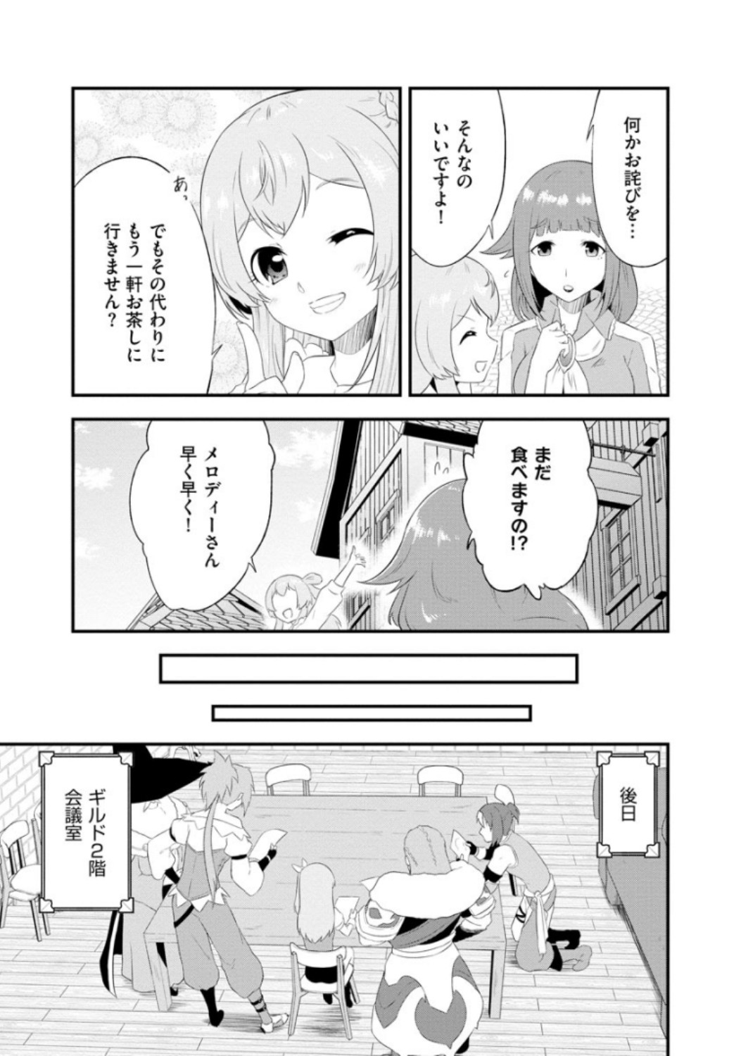 転生した受付嬢のギルド日誌 第7話 - Page 19