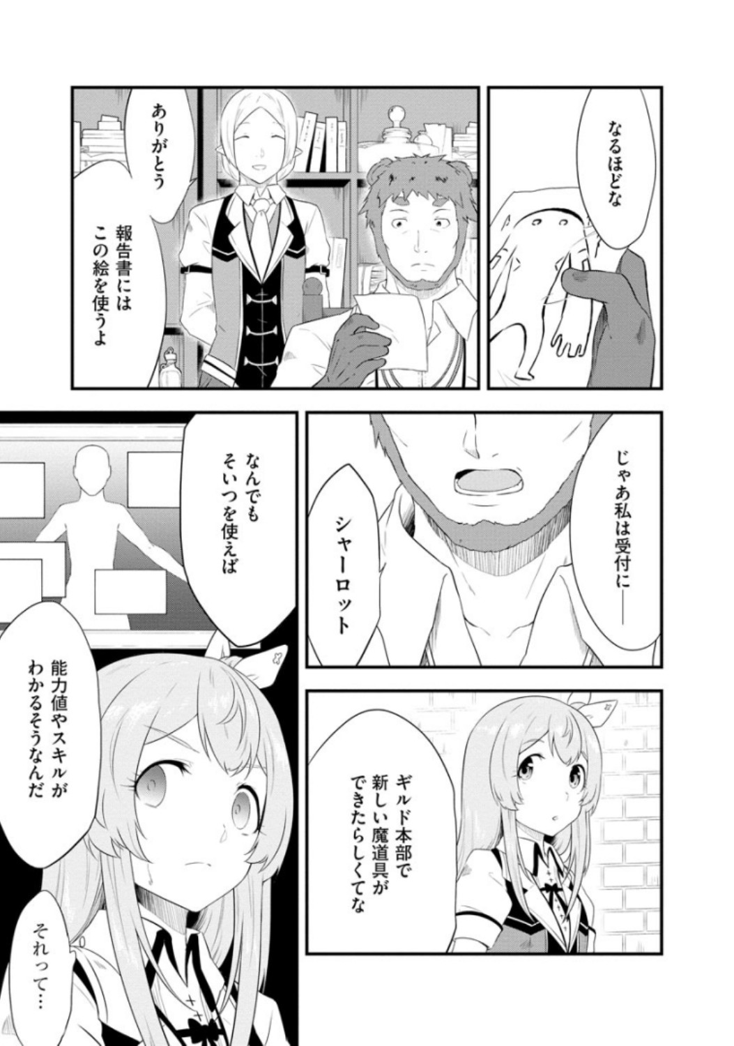 転生した受付嬢のギルド日誌 第7話 - Page 23
