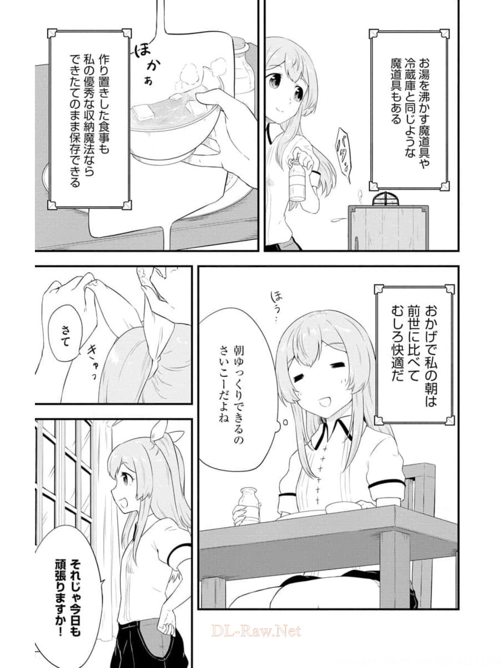 転生した受付嬢のギルド日誌 第9話 - Page 5