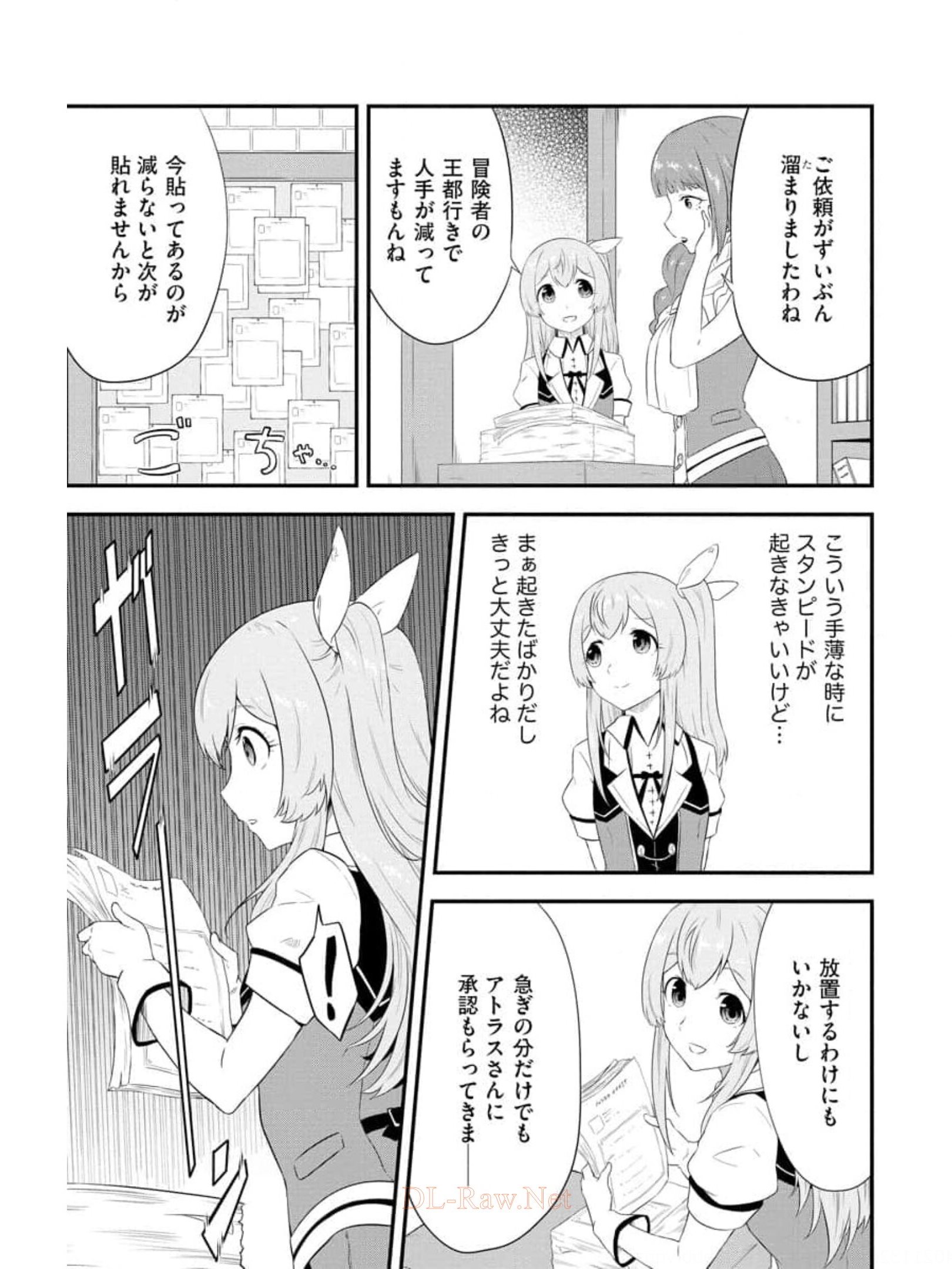 転生した受付嬢のギルド日誌 第9話 - Page 11