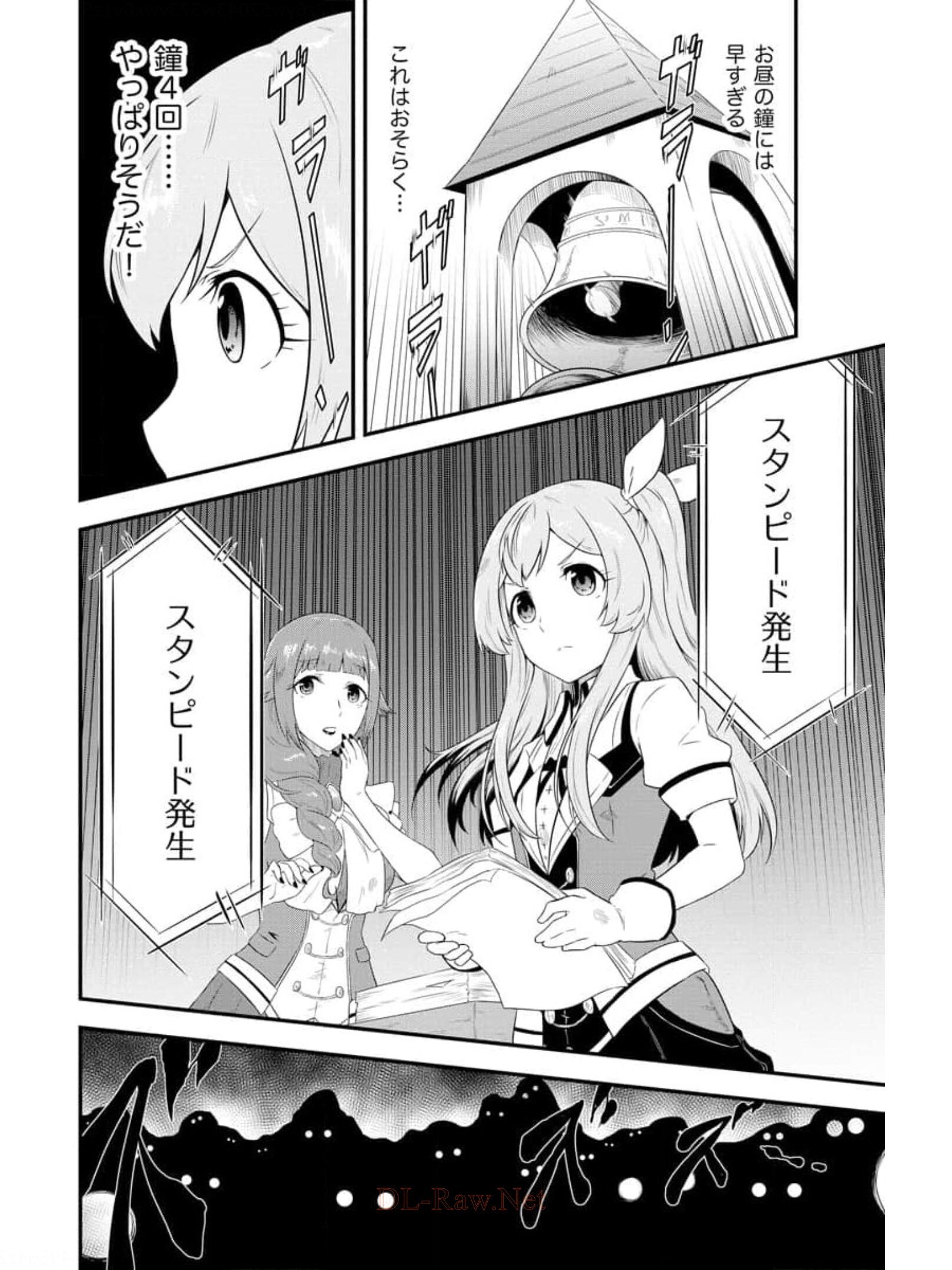 転生した受付嬢のギルド日誌 第9話 - Page 12