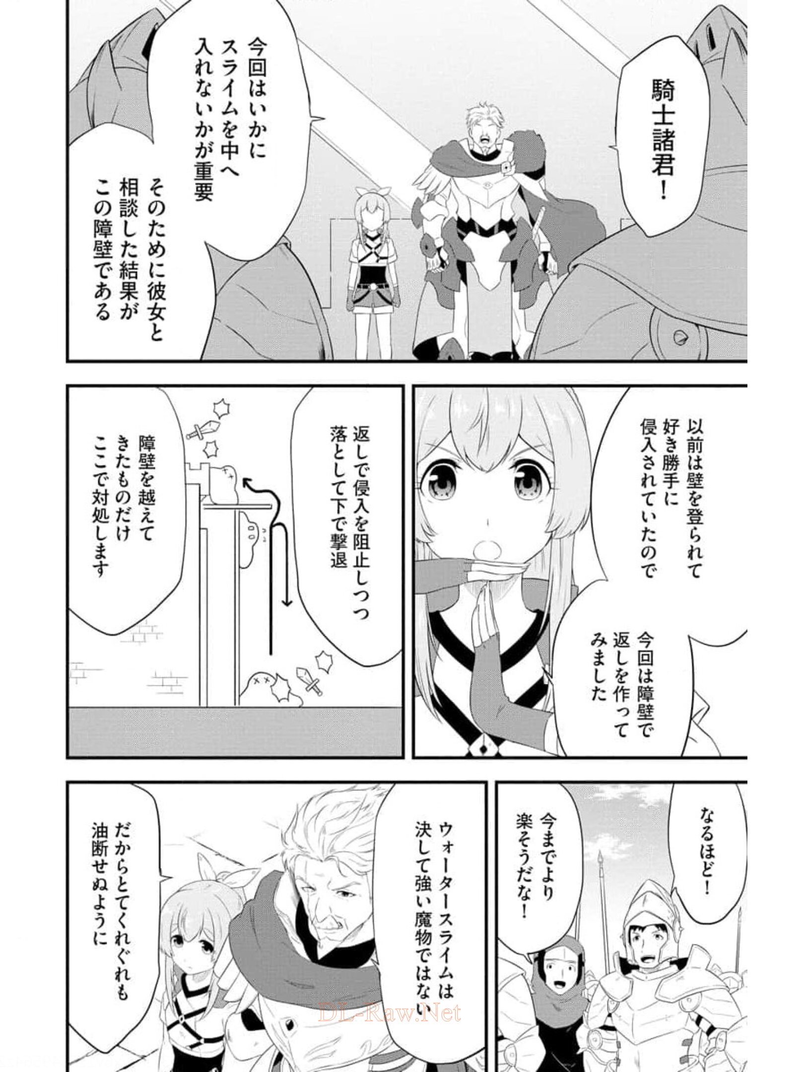 転生した受付嬢のギルド日誌 第9話 - Page 20