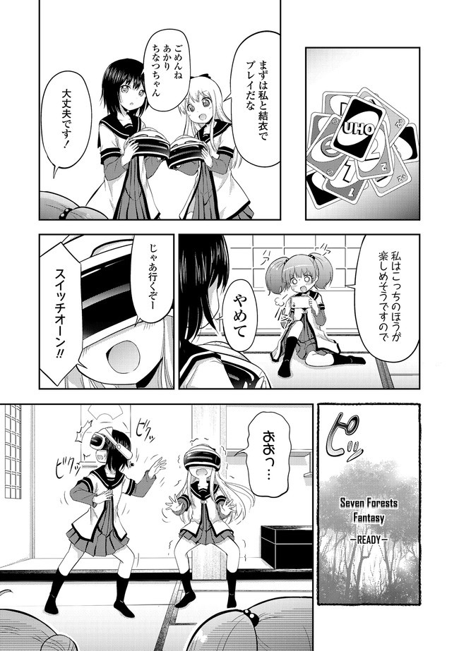 転生したらあかりだけスライムだった件 第1話 - Page 8