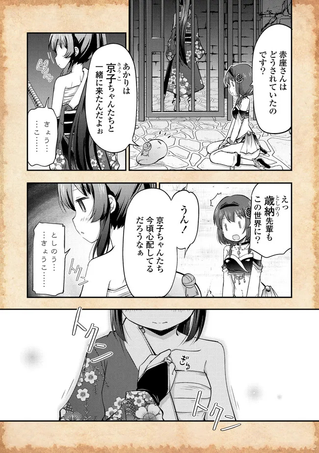 転生したらあかりだけスライムだった件 第10話 - Page 7