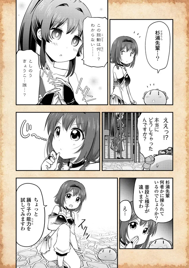 転生したらあかりだけスライムだった件 第10話 - Page 7