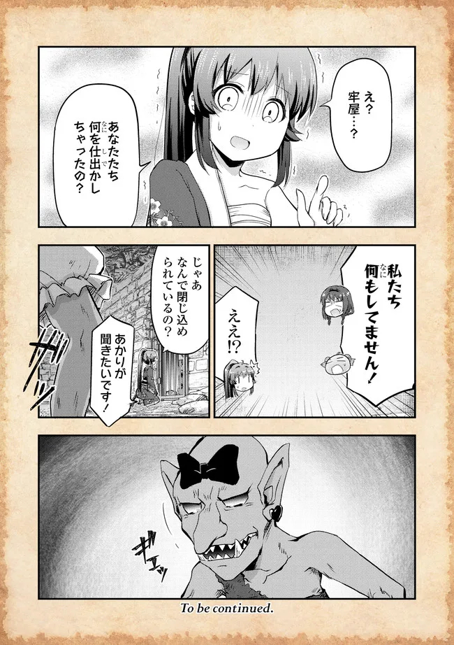 転生したらあかりだけスライムだった件 第10話 - Page 14