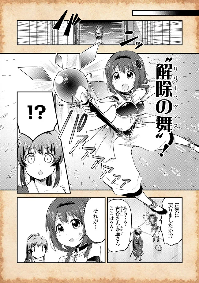 転生したらあかりだけスライムだった件 第11話 - Page 7