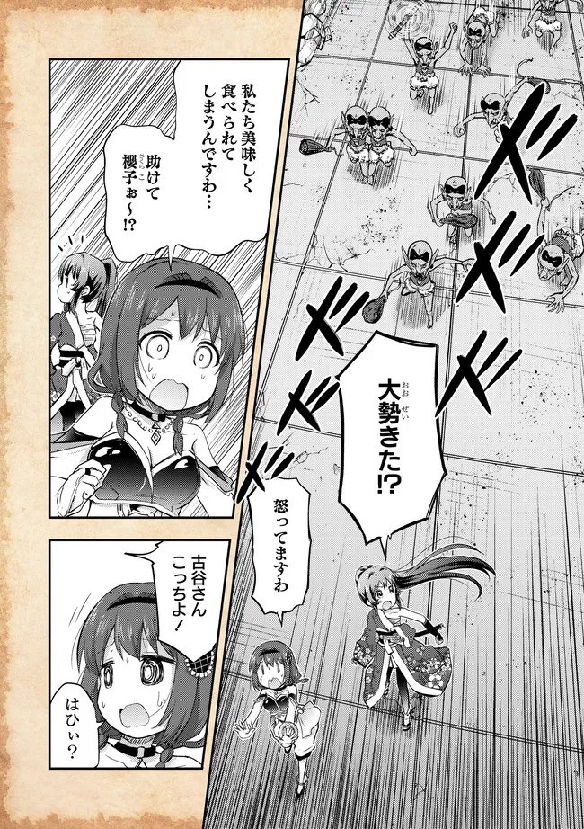 転生したらあかりだけスライムだった件 第11話 - Page 15