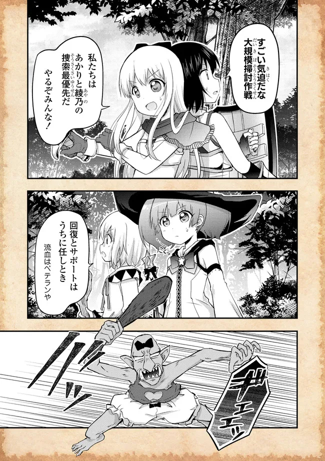 転生したらあかりだけスライムだった件 第12話 - Page 4