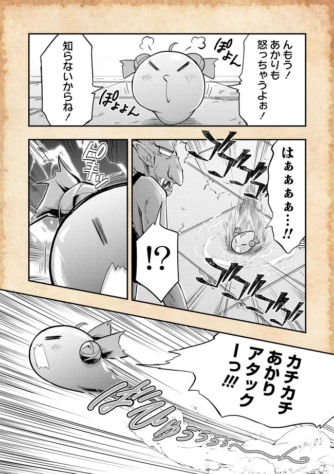 転生したらあかりだけスライムだった件 第12話 - Page 11