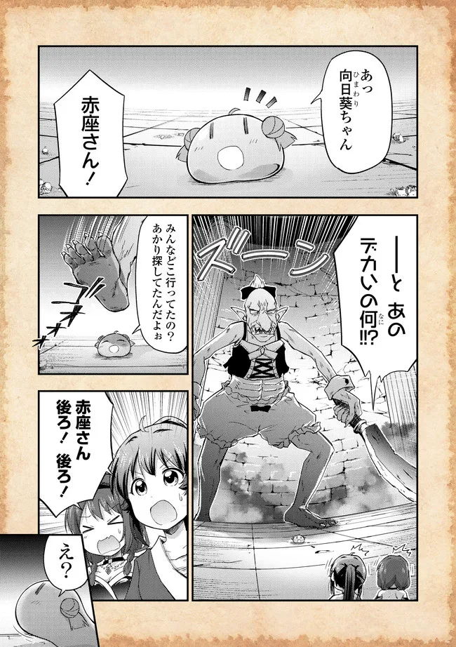 転生したらあかりだけスライムだった件 第12話 - Page 14