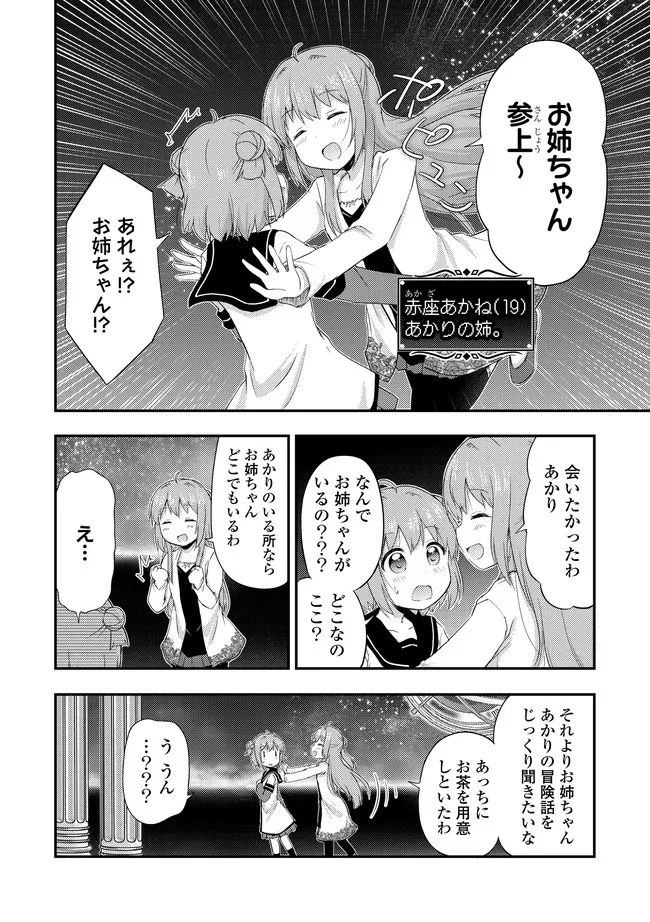 転生したらあかりだけスライムだった件 第13.1話 - Page 4