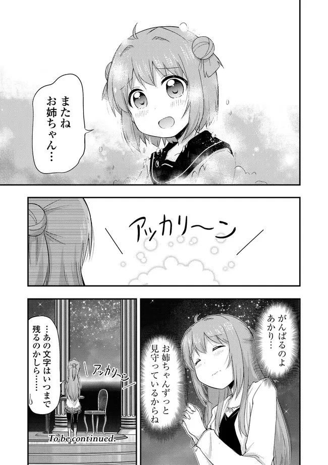 転生したらあかりだけスライムだった件 第13.1話 - Page 9