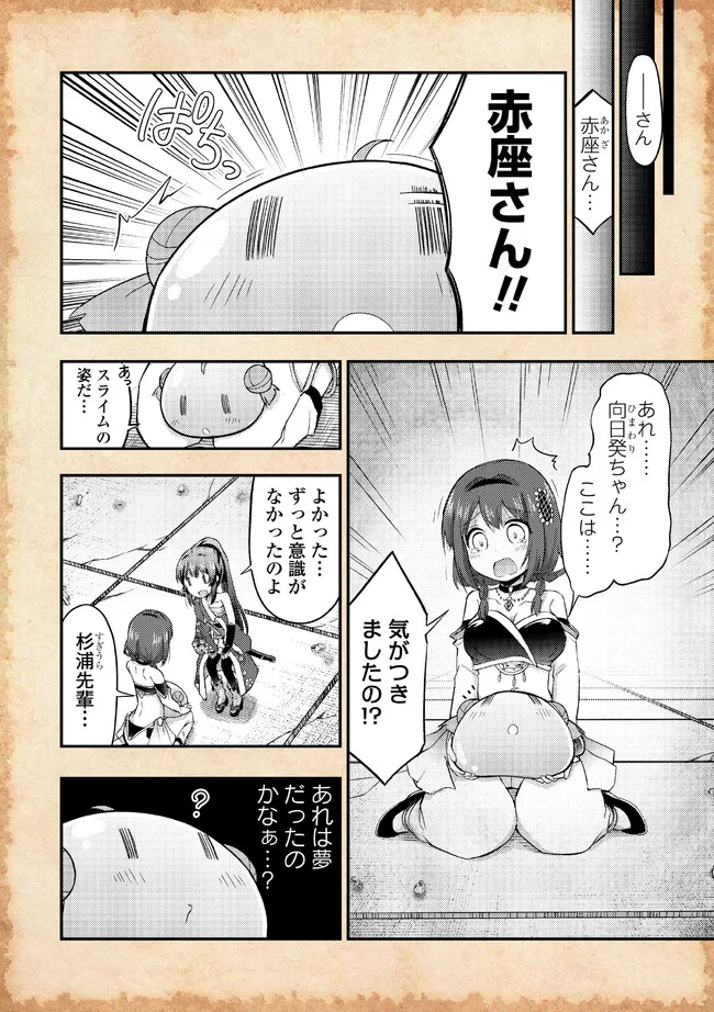 転生したらあかりだけスライムだった件 第13.2話 - Page 3