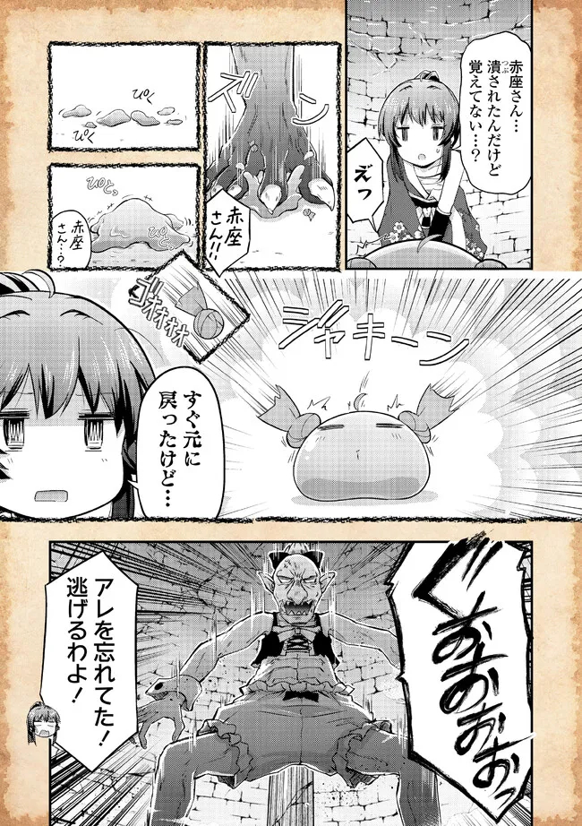 転生したらあかりだけスライムだった件 第13.2話 - Page 3