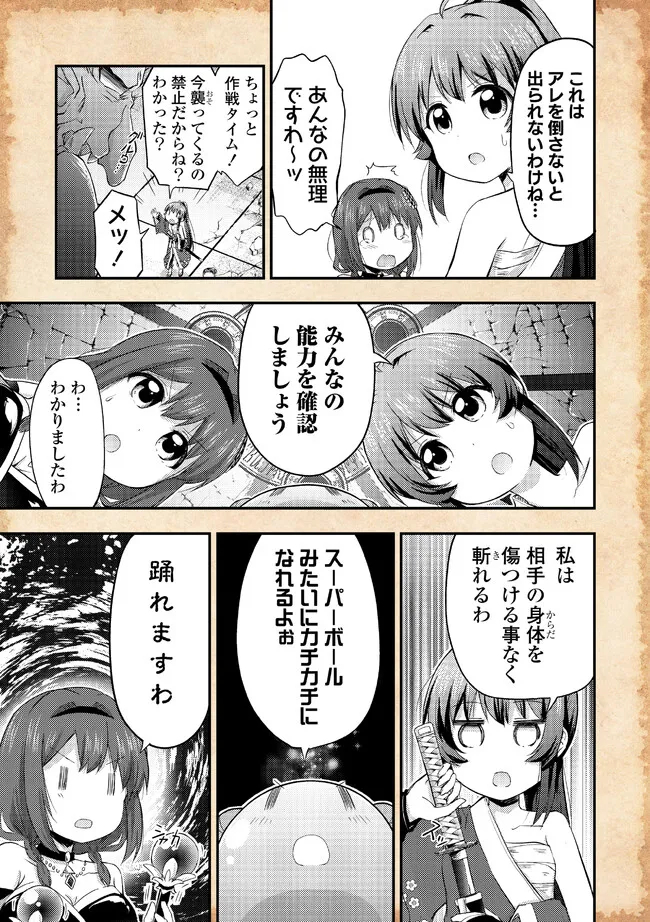 転生したらあかりだけスライムだった件 第13.2話 - Page 5