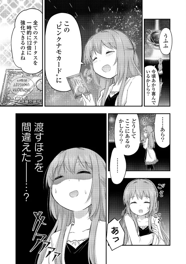 転生したらあかりだけスライムだった件 第13.2話 - Page 7