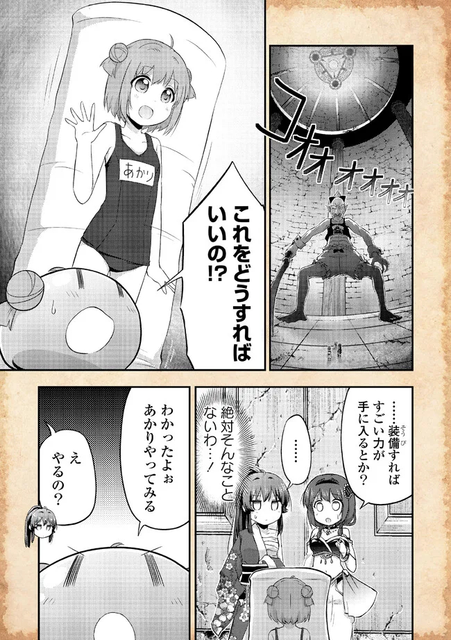 転生したらあかりだけスライムだった件 第14.1話 - Page 1