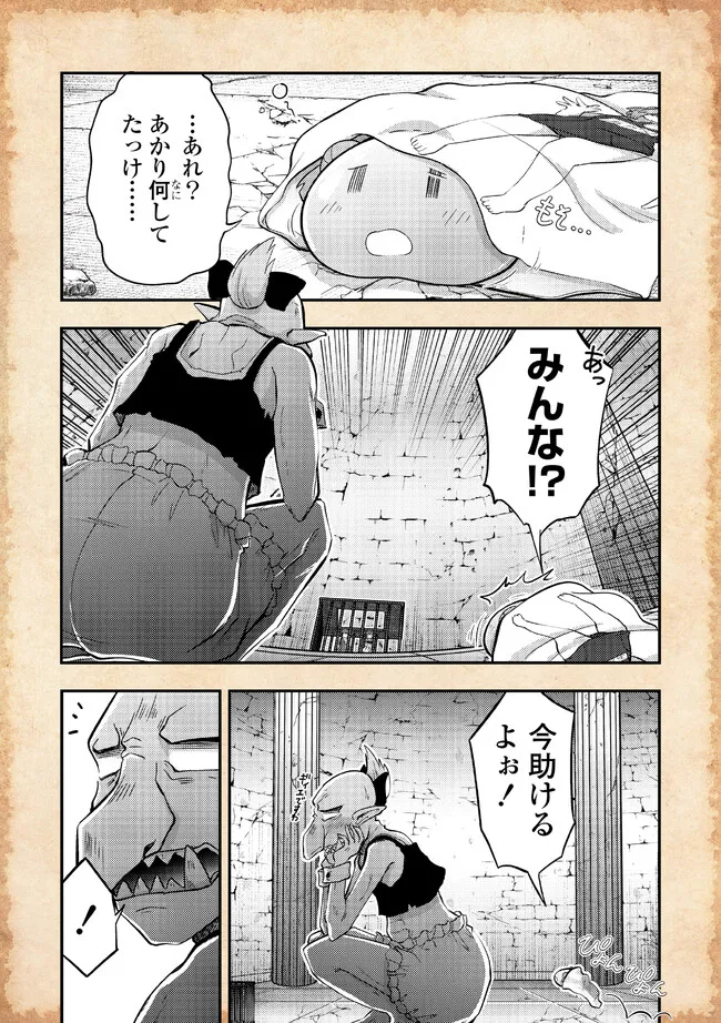 転生したらあかりだけスライムだった件 第14.2話 - Page 5