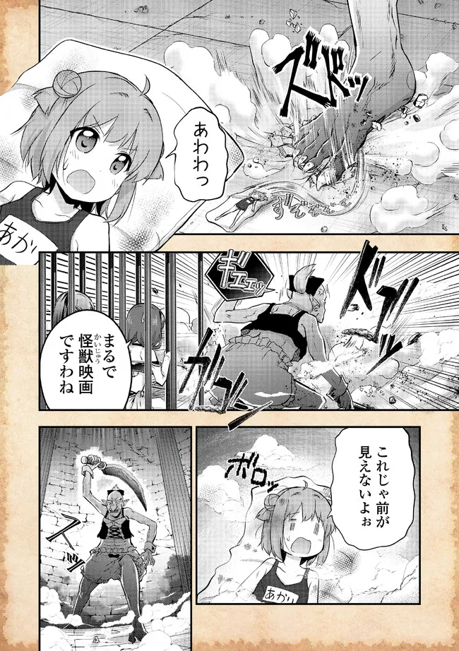 転生したらあかりだけスライムだった件 第14.2話 - Page 7