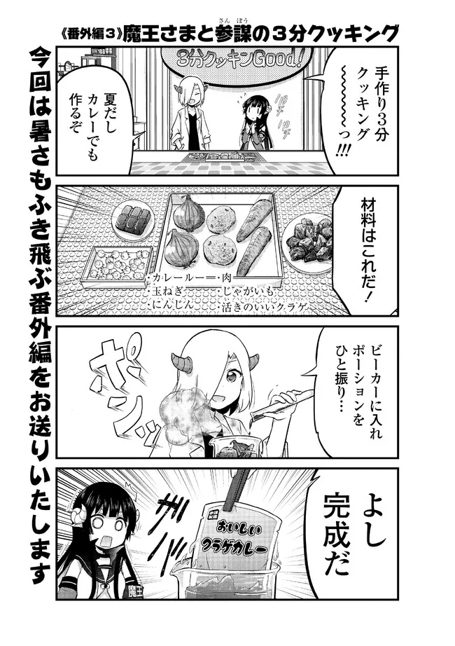 転生したらあかりだけスライムだった件 第14.3話 - Page 1