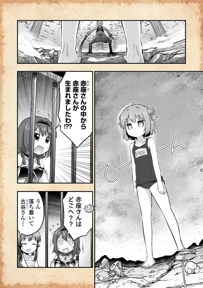 転生したらあかりだけスライムだった件 第15.1話 - Page 2