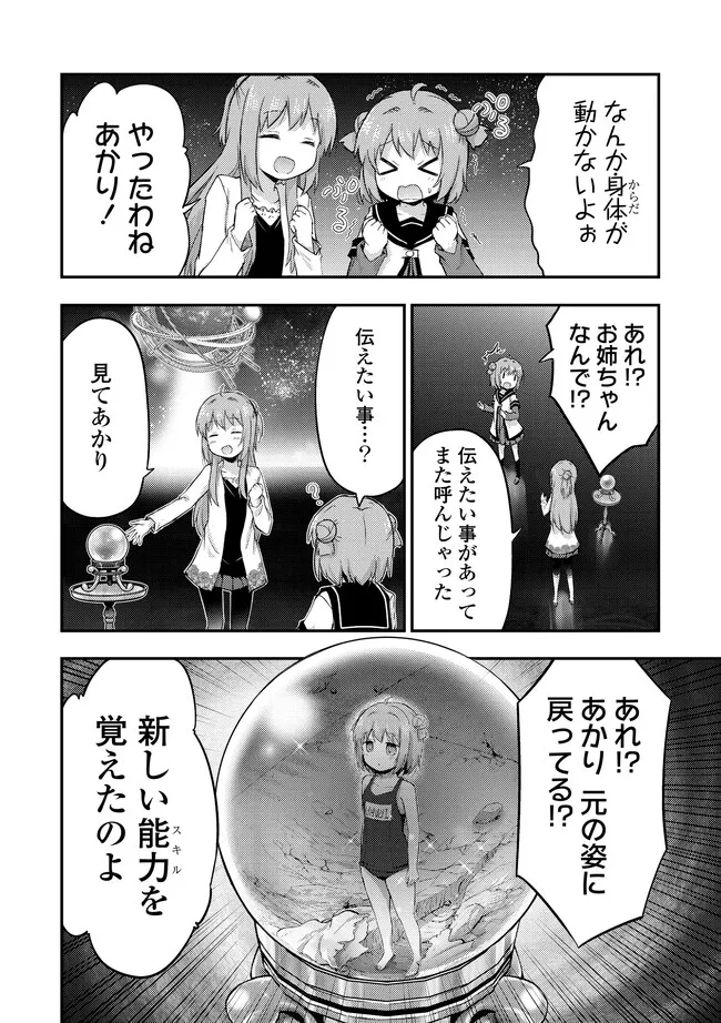 転生したらあかりだけスライムだった件 第15.1話 - Page 5