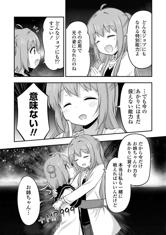 転生したらあかりだけスライムだった件 第15.1話 - Page 5