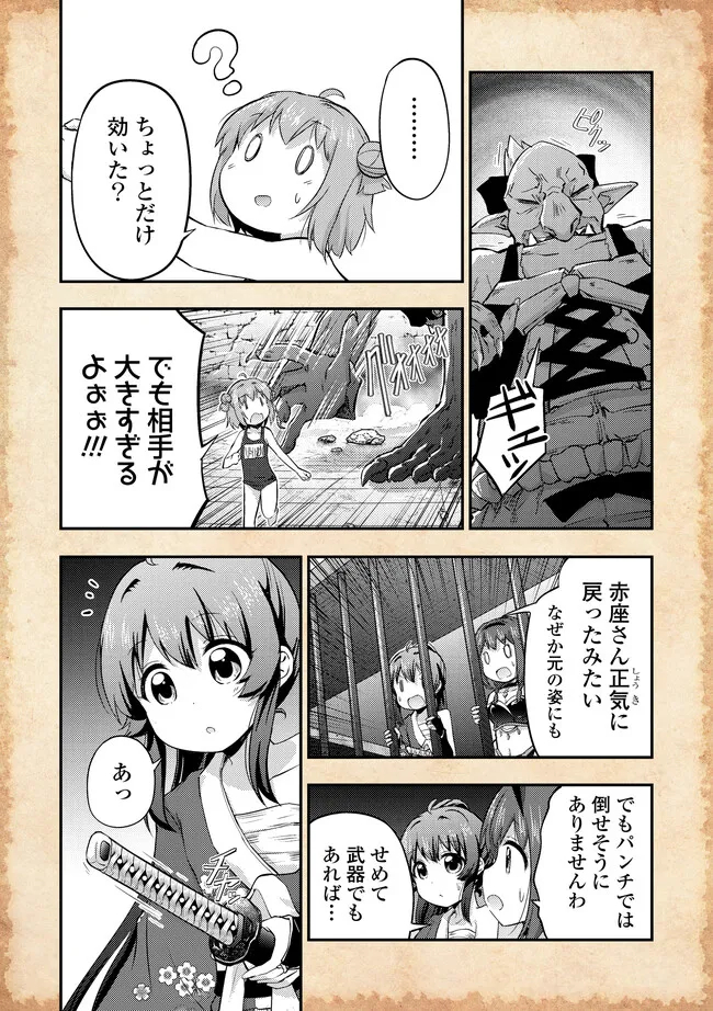 転生したらあかりだけスライムだった件 第15.1話 - Page 9