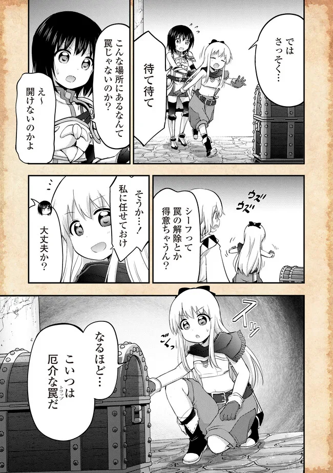 転生したらあかりだけスライムだった件 第15.2話 - Page 8