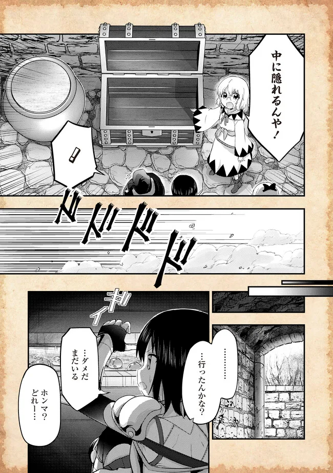 転生したらあかりだけスライムだった件 第15.2話 - Page 11