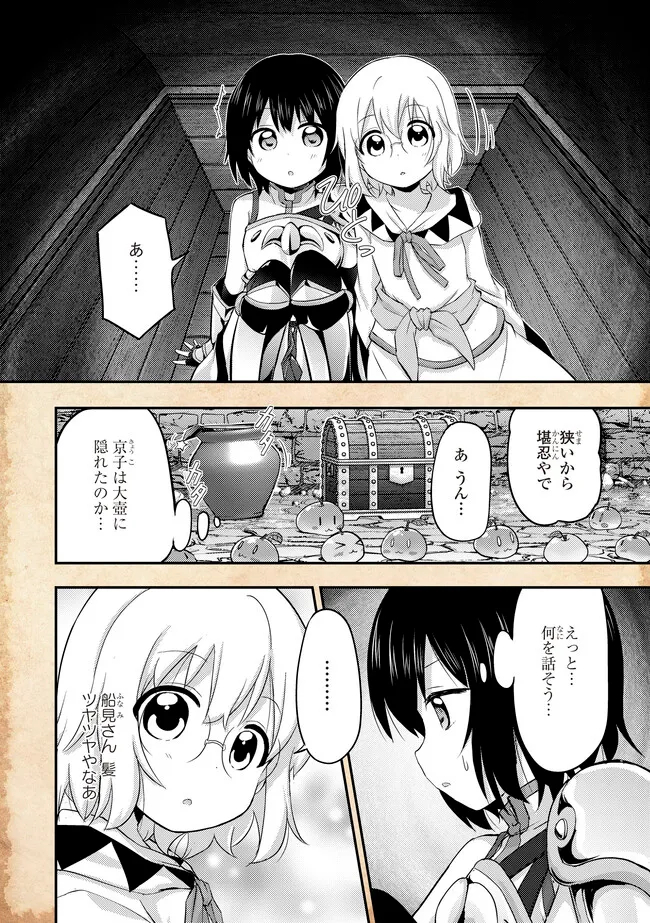 転生したらあかりだけスライムだった件 第15.2話 - Page 13