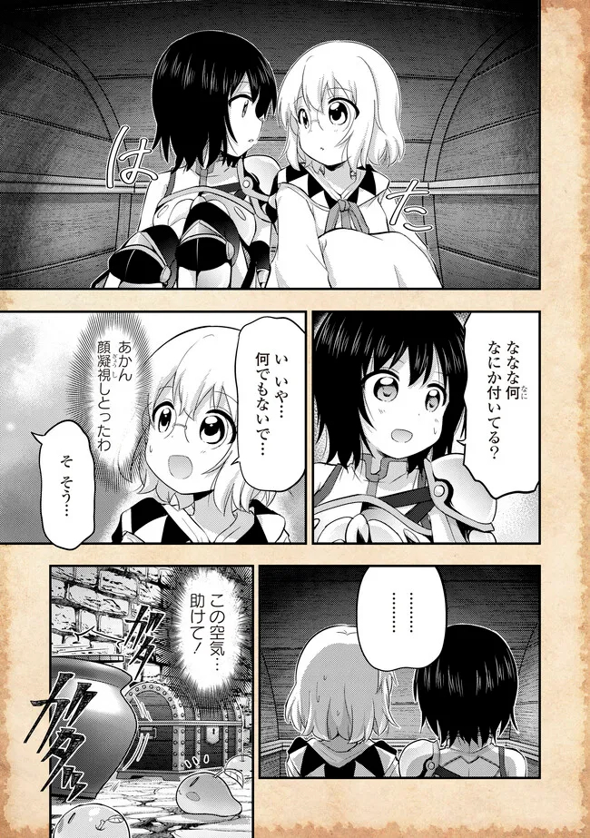 転生したらあかりだけスライムだった件 第15.2話 - Page 13