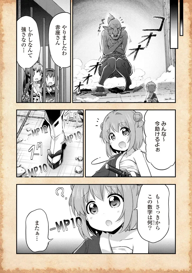 転生したらあかりだけスライムだった件 第15.2話 - Page 15