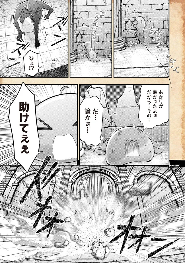 転生したらあかりだけスライムだった件 第16話 - Page 6