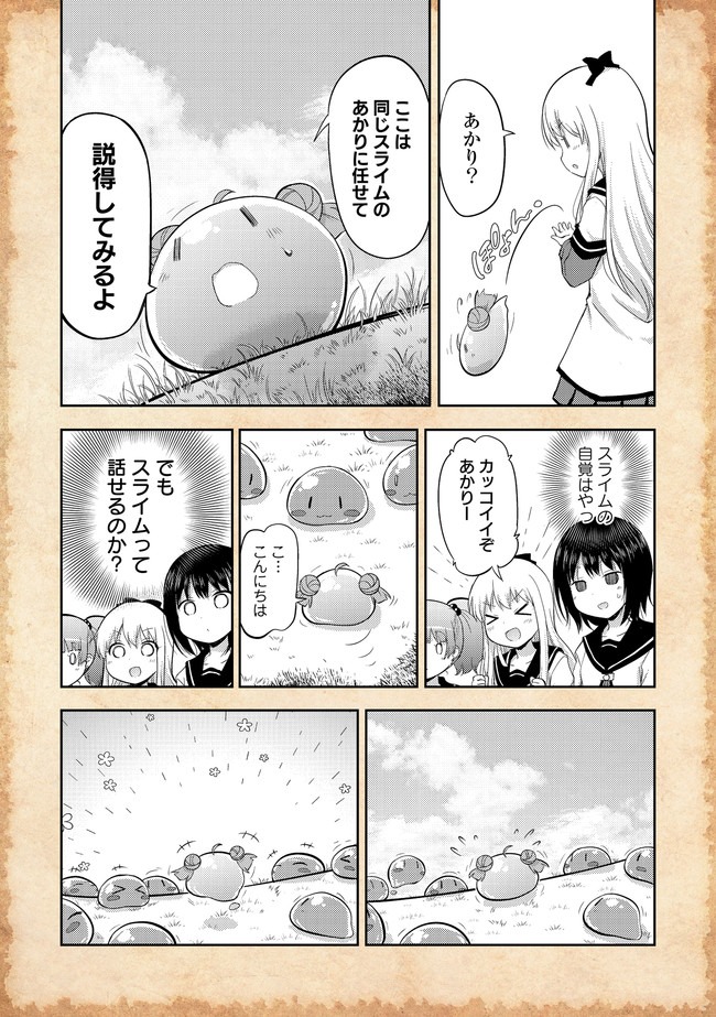 転生したらあかりだけスライムだった件 第2話 - Page 6