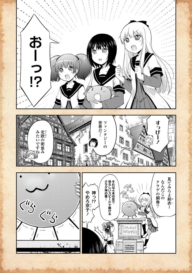 転生したらあかりだけスライムだった件 第3話 - Page 3