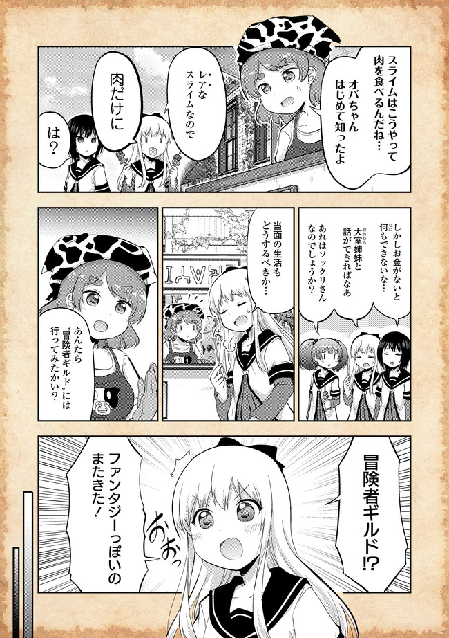 転生したらあかりだけスライムだった件 第4話 - Page 5