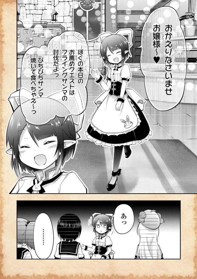 転生したらあかりだけスライムだった件 第4話 - Page 6