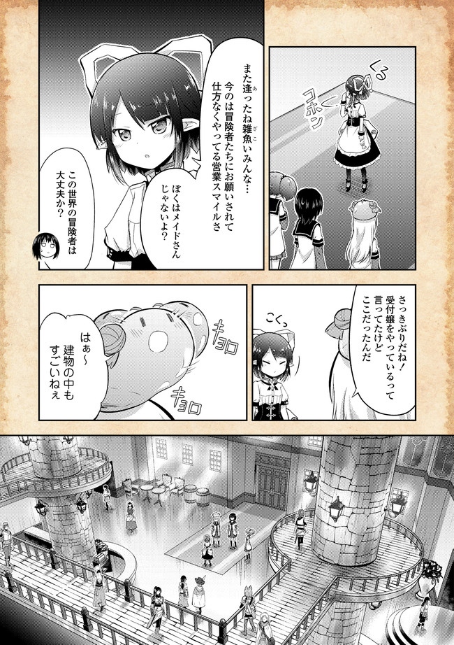 転生したらあかりだけスライムだった件 第4話 - Page 7